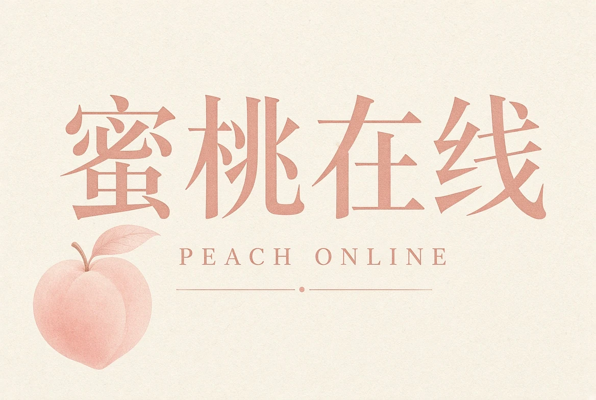 关于蜜桃在线的主题阅读画面